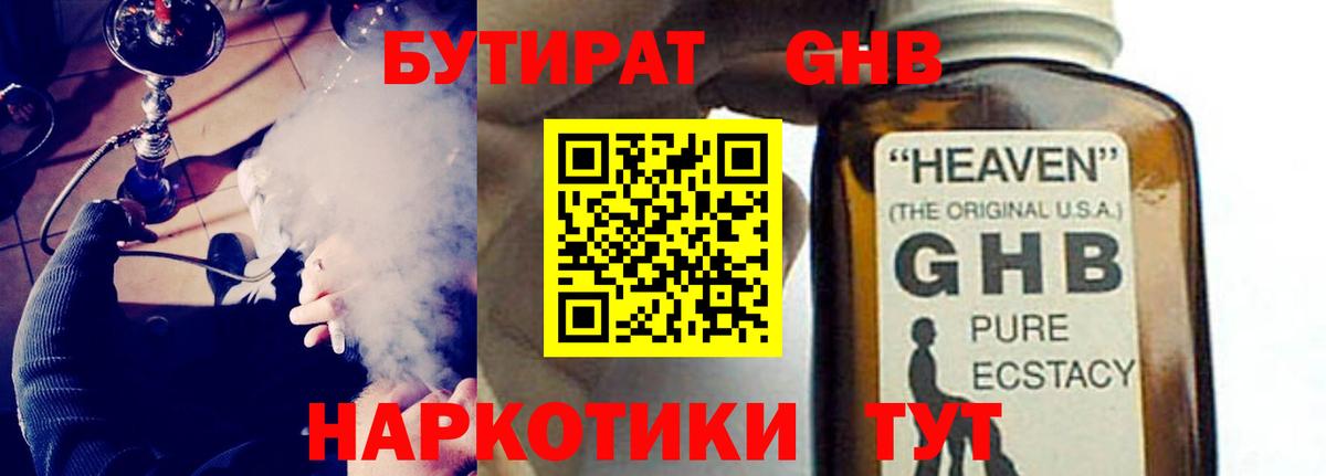 БУТИРАТ  Бутират бутик  Вход с VPN  Великий Новгород 