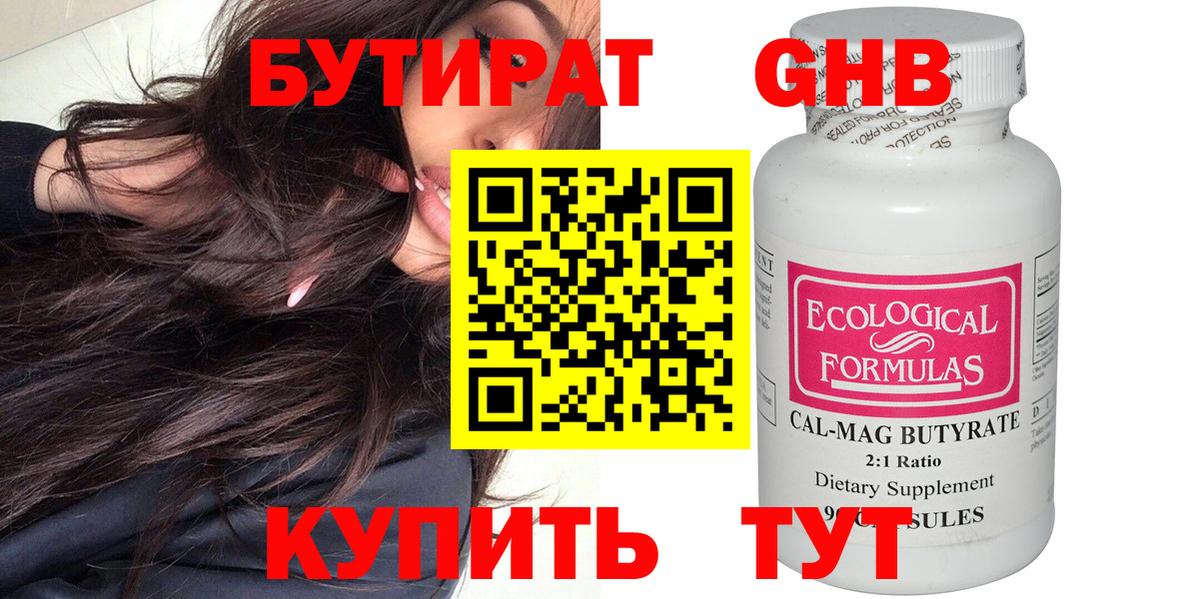 Бутират 99% Великий Новгород