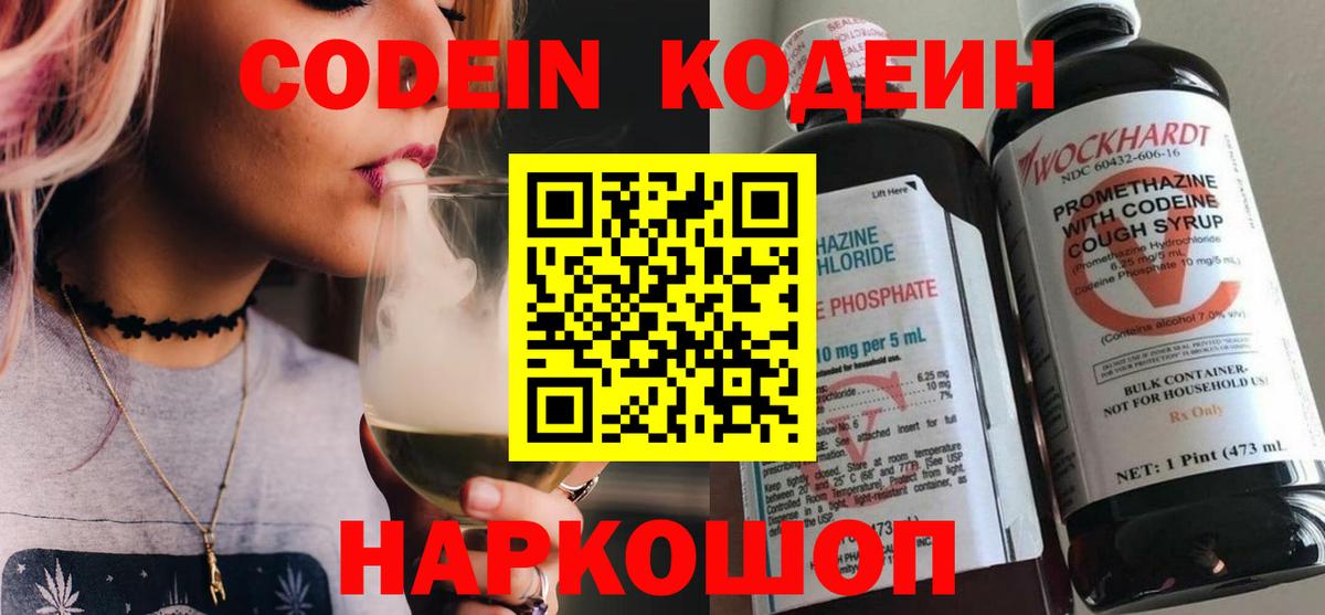 Кодеин напиток Lean (лин)  Codein напиток Lean (лин)  Великий Новгород  Вход с VPN 