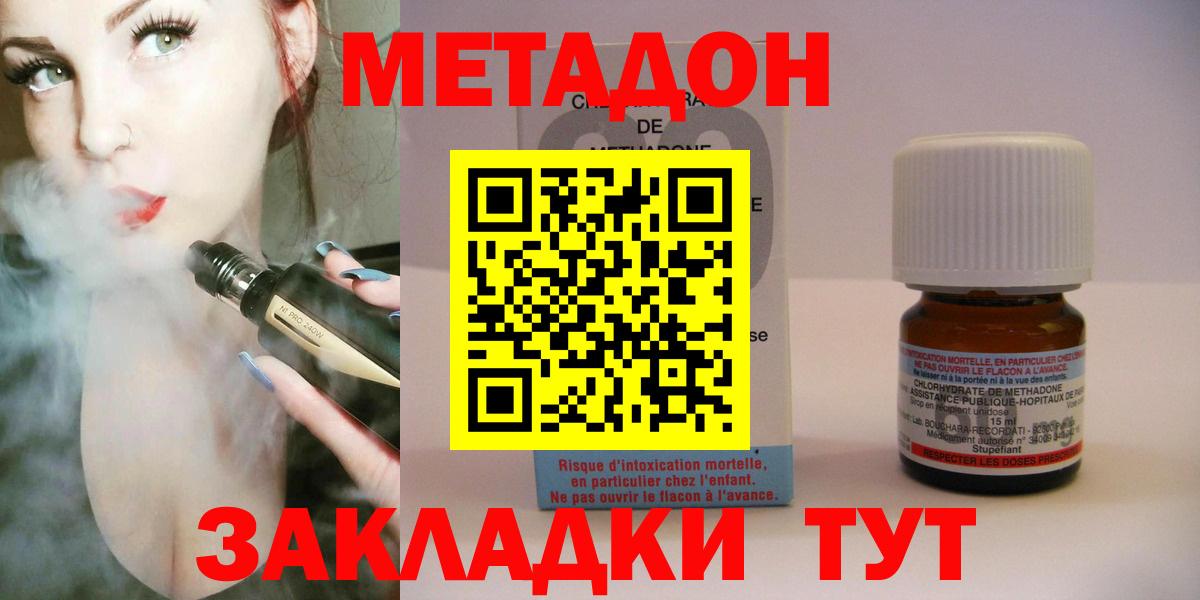 Великий Новгород  МЕТАДОН VHQ  Вход с VPN  Метадон methadone 