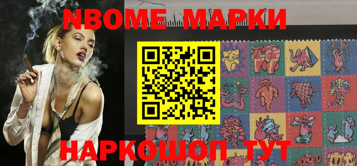 Марки N-bome 1,8мг Великий Новгород